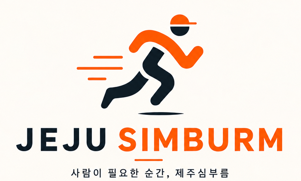 JEJU SIMBURM 제주심부름 로고